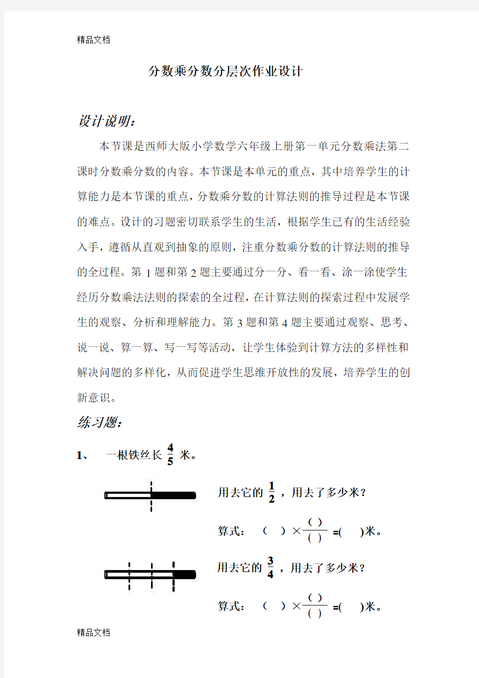 最新小学数学六年级作业设计