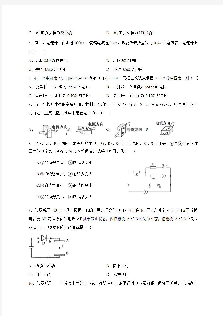 江苏省响水中学2020-2021学年高二上学期学情分析(一)物理试题