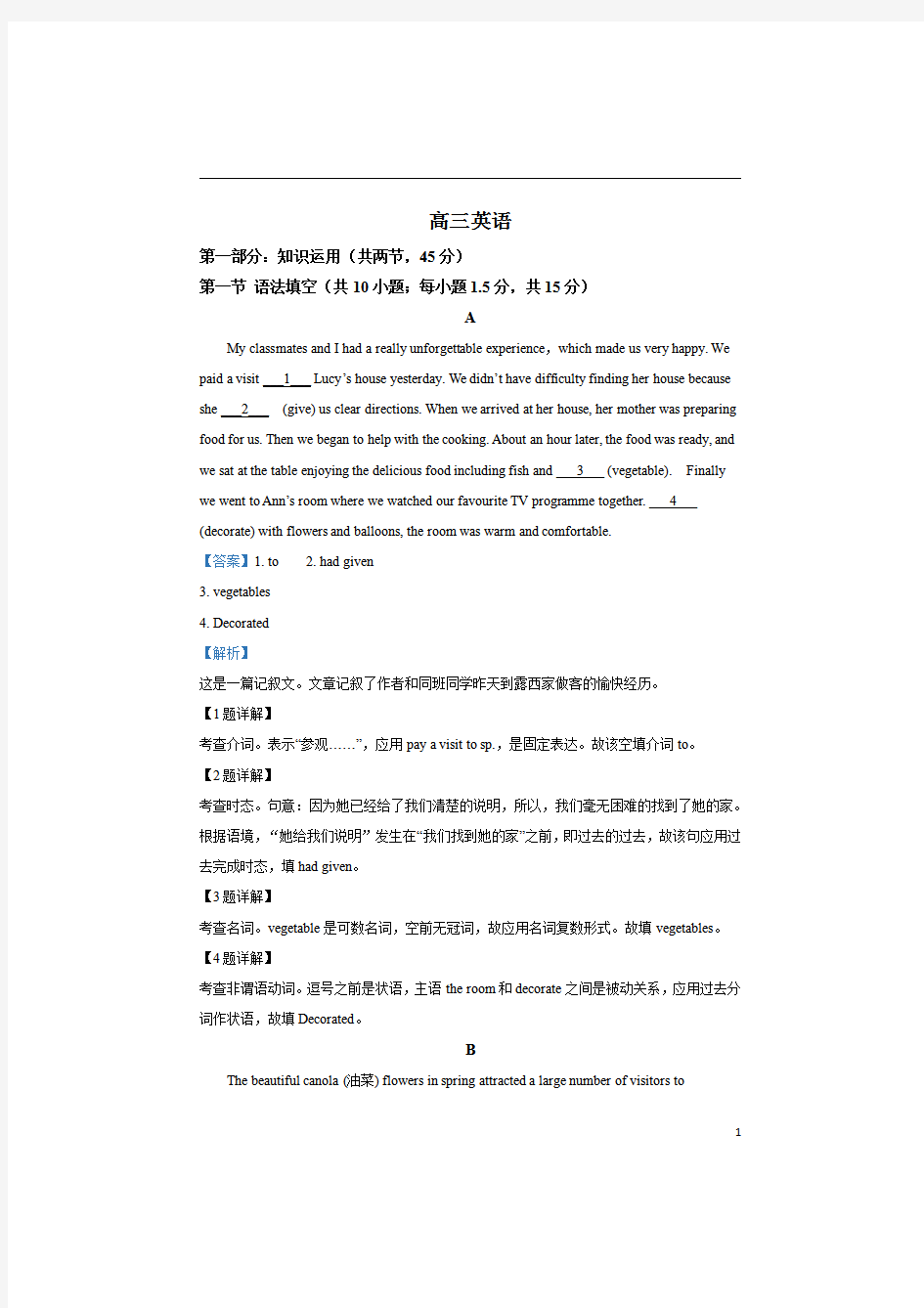 黑龙江省嫩江市高级中学2021届高三联考英语试卷含答案