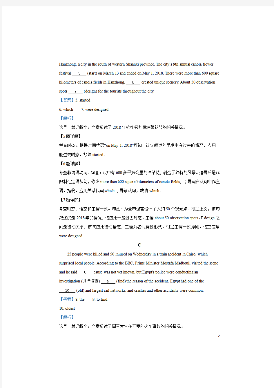 黑龙江省嫩江市高级中学2021届高三联考英语试卷含答案