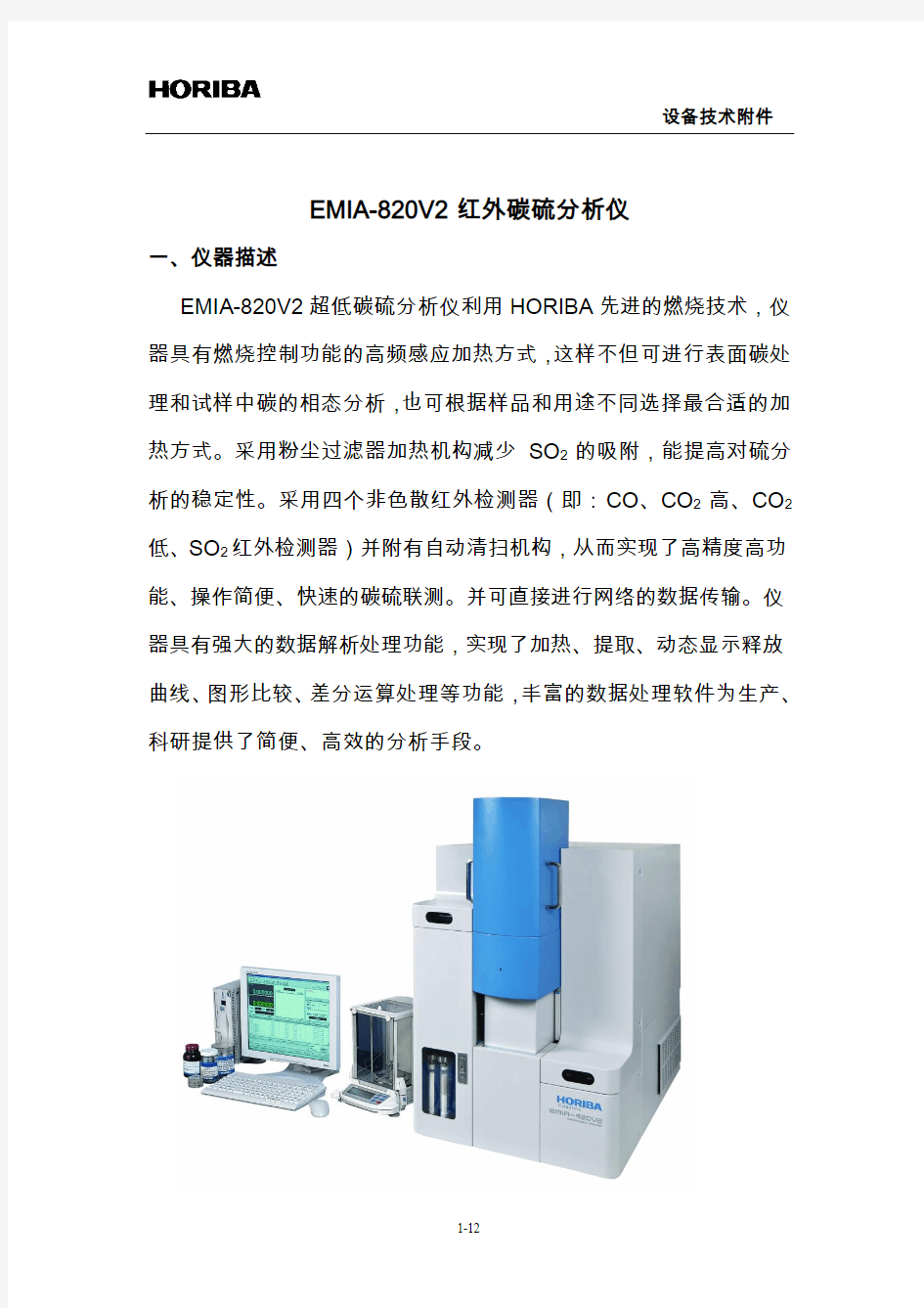 EMIA-820V红外碳硫分析仪