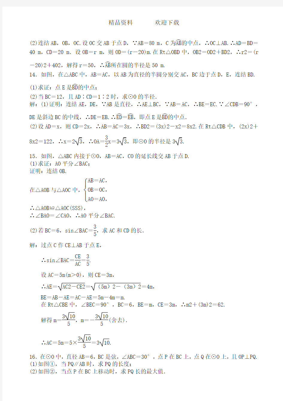 初三数学中考复习圆的基本性质专题训练题含答案