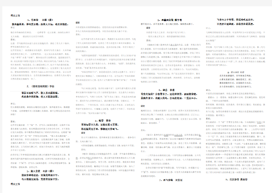 最新七年级下册古诗文背诵及赏析(全册)