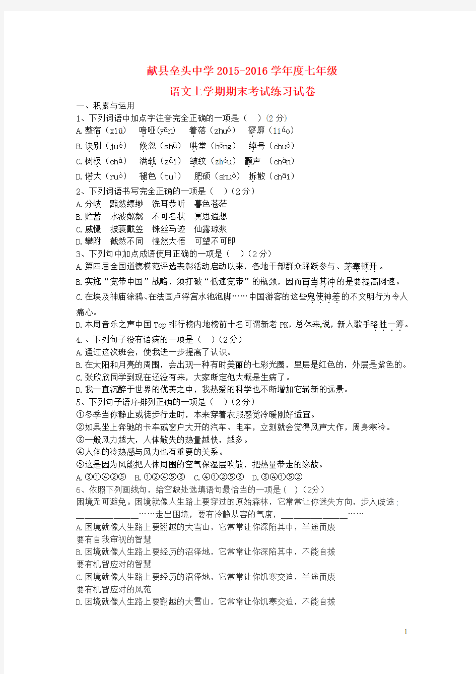 河北省沧州市献县垒头中学学七年级语文上学期期末练习试卷 新人教版