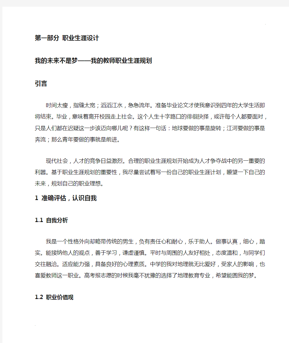 大学生毕业 职业生涯规划