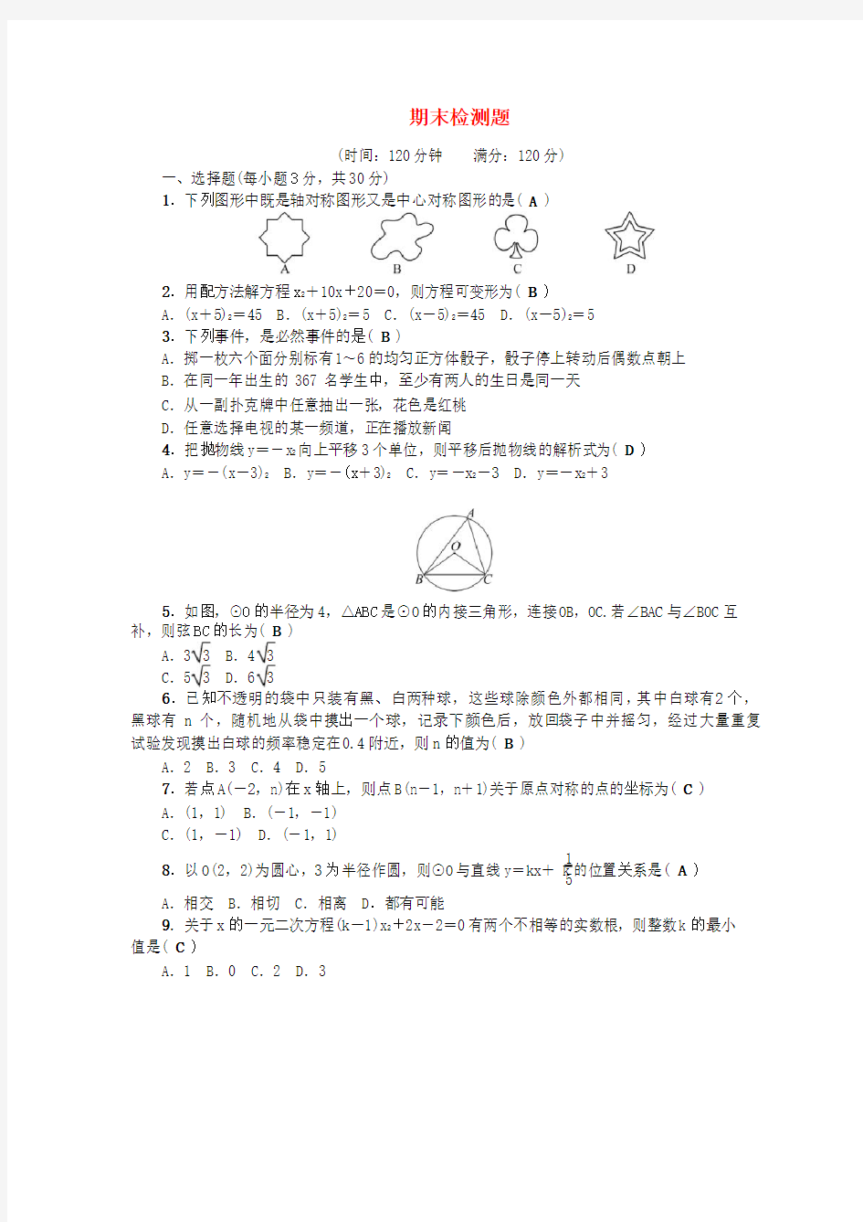 2018-2019新人教版九年级数学上册期末测试题