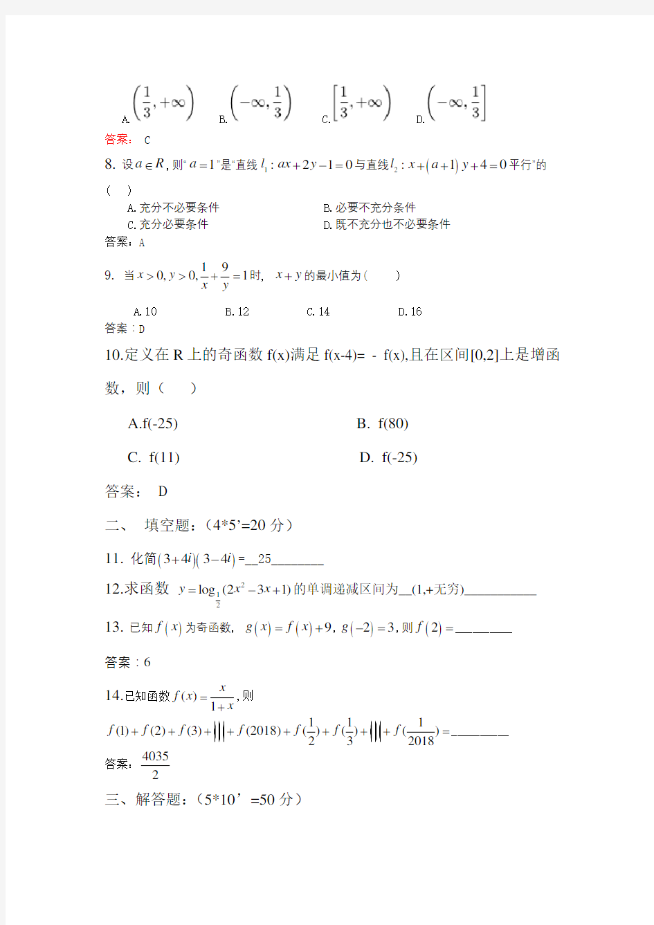 高二文科数学试卷带答案