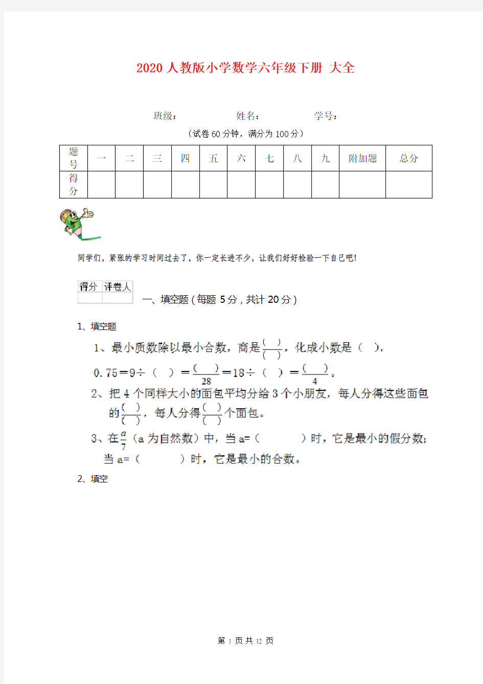 2020人教版小学数学六年级下册 大全