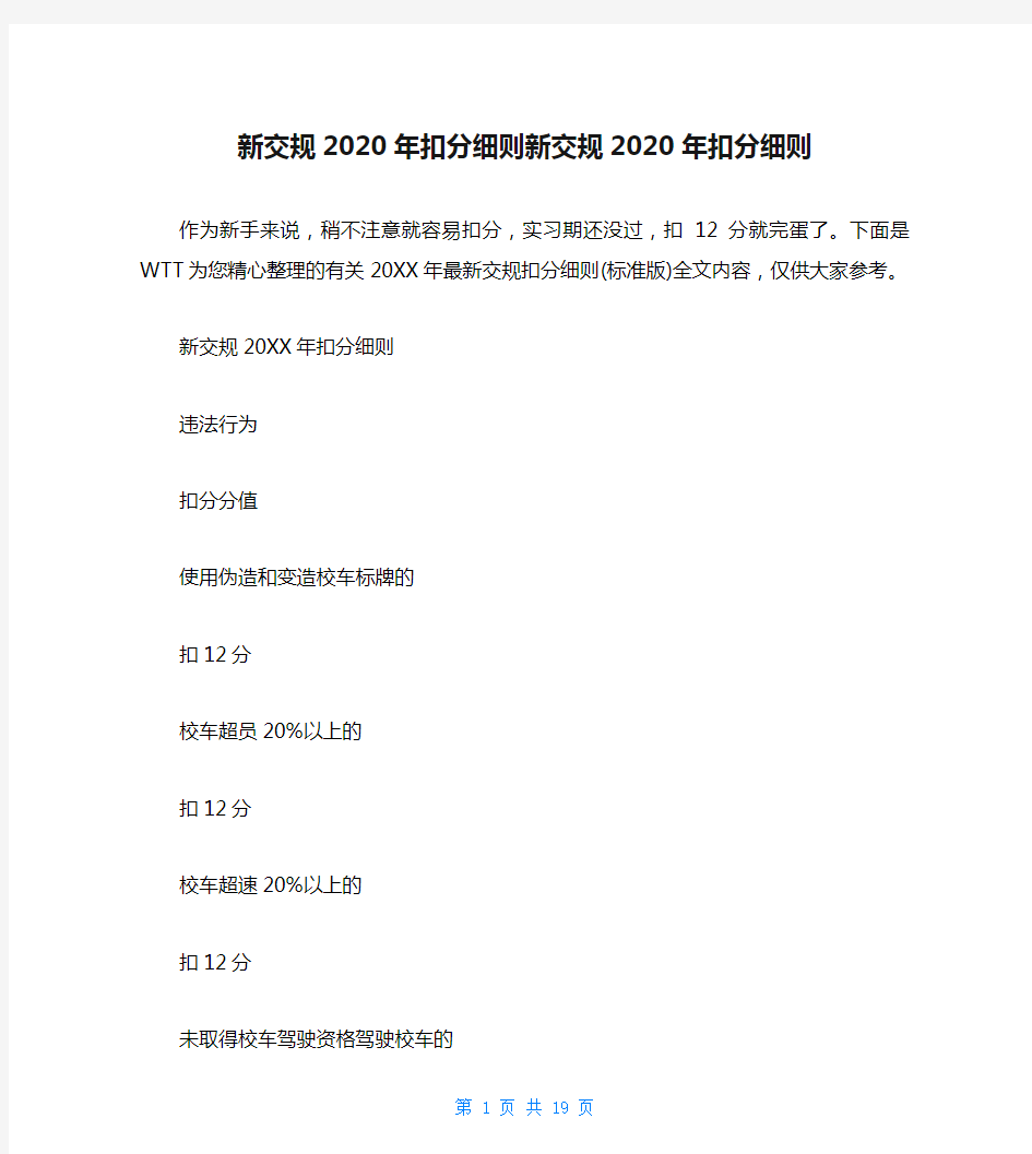 新交规2020年扣分细则新交规2020年扣分细则