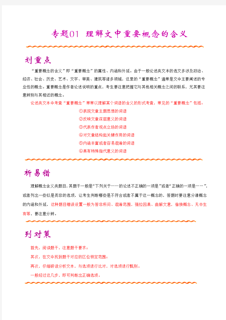 专题01 理解文中重要概念的含义-2019年高考语文高频易错考点专项突破(论述类文本阅读)