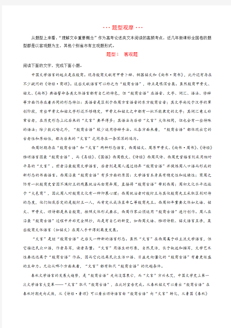 专题01 理解文中重要概念的含义-2019年高考语文高频易错考点专项突破(论述类文本阅读)