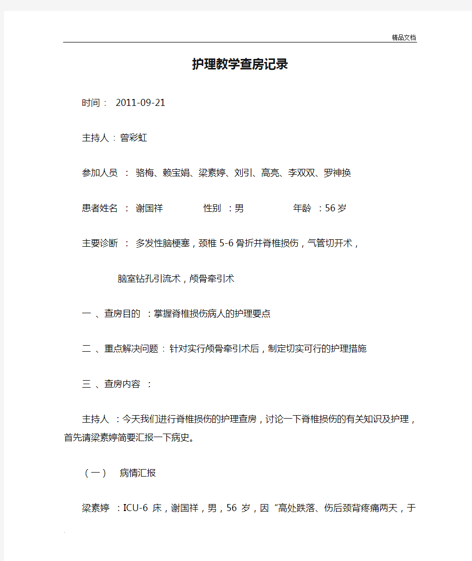 护理教学查房记录表