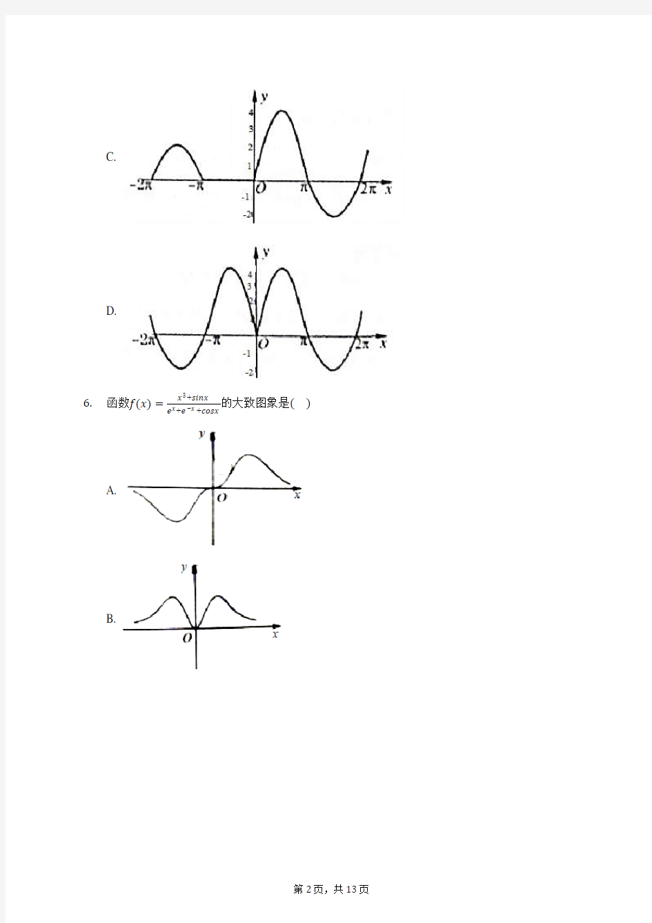 高中数学人教A版 必修一 第三章 函数的概念与性质 训练题 (10)-200711(解析版)