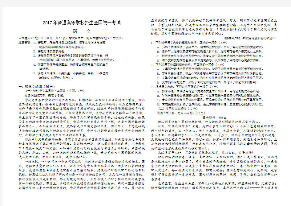 高考语文全国卷试题及答案