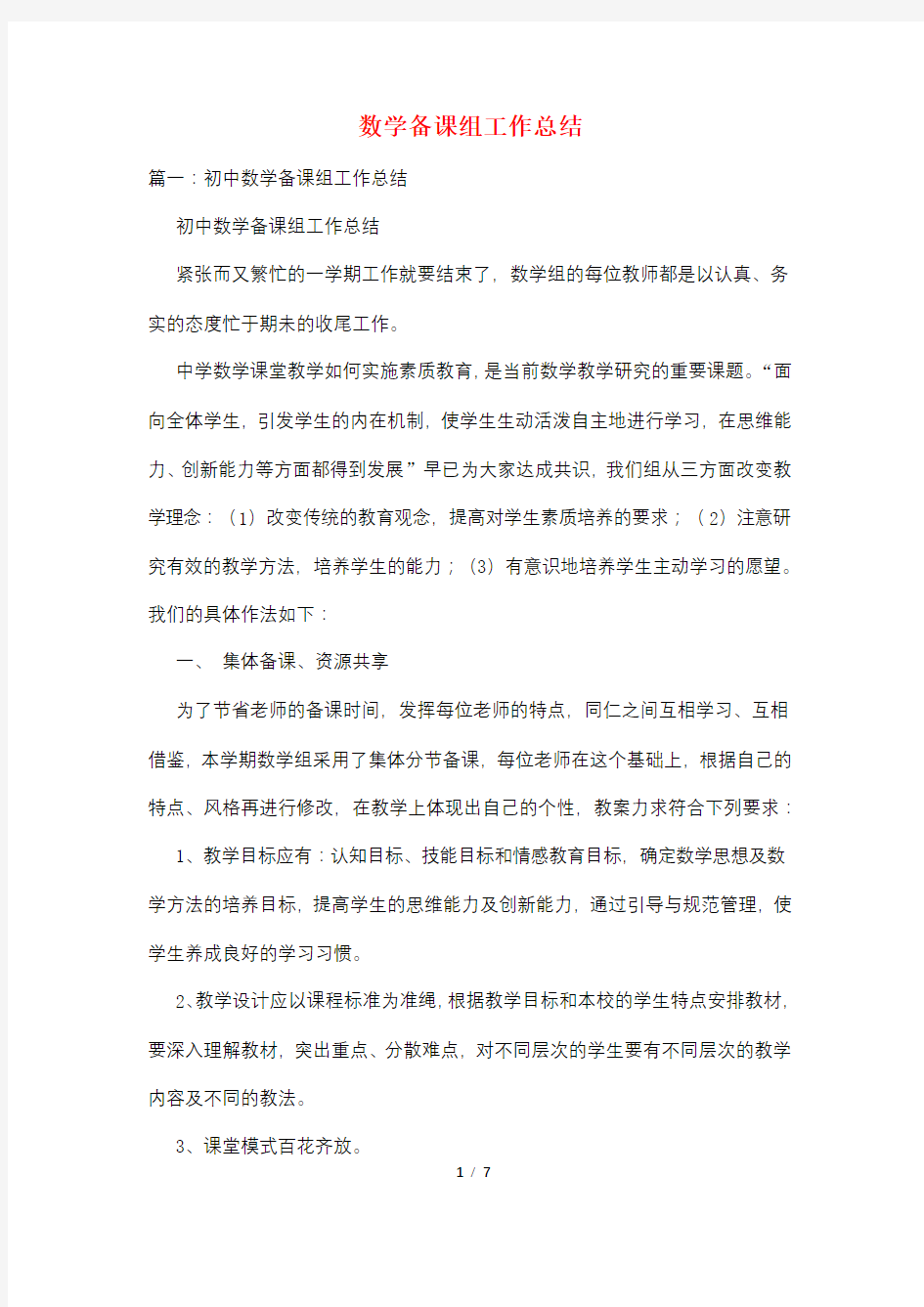 数学备课组工作总结