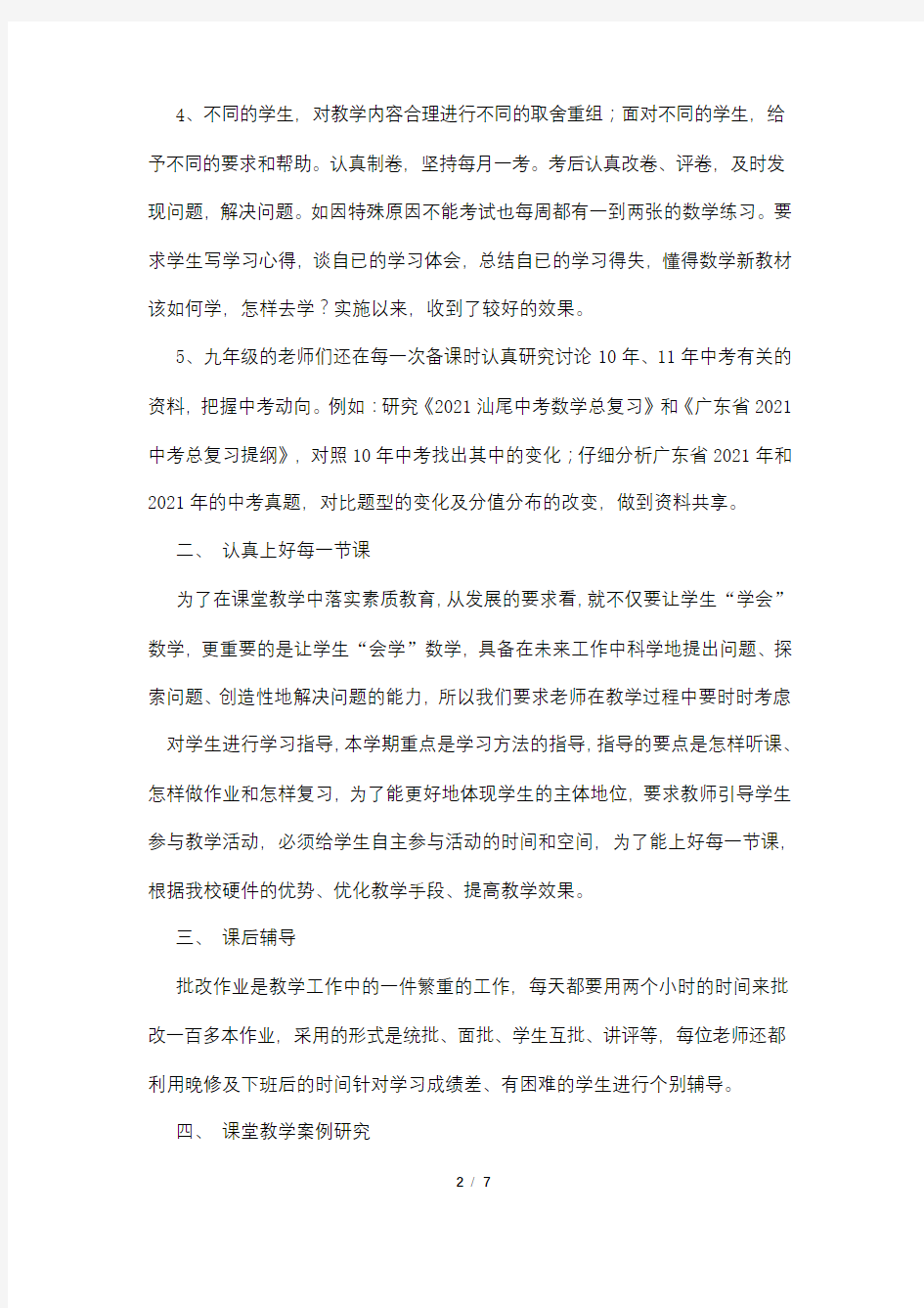 数学备课组工作总结