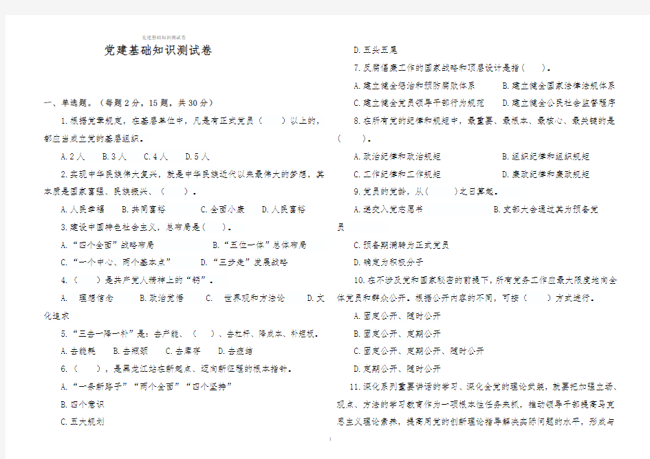 党建基础知识测试卷