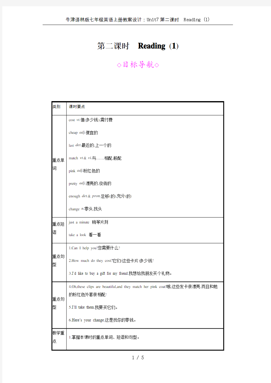 牛津译林版七年级英语上册教案设计：Unit7第二课时 Reading (1)