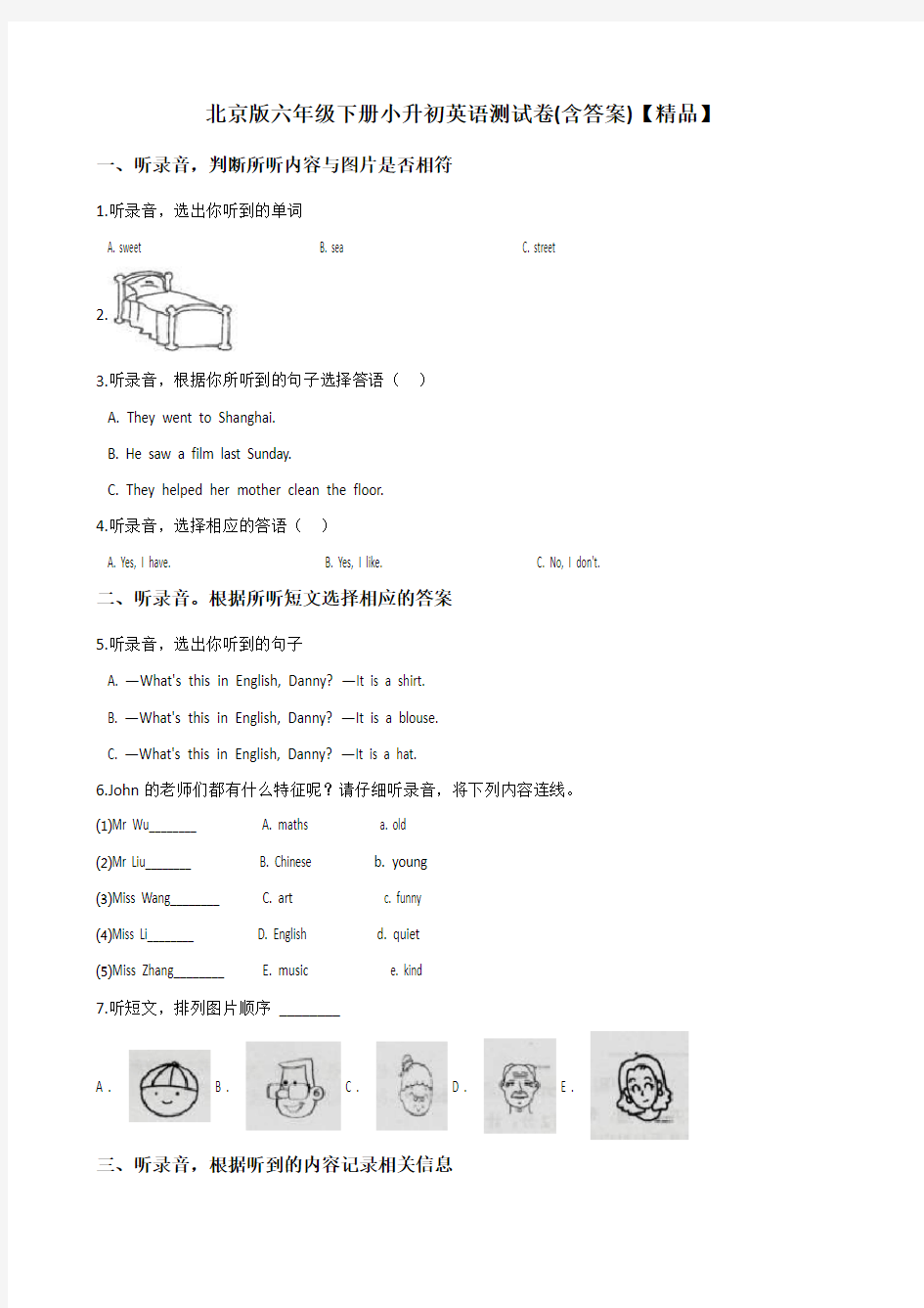 北京版小学六年级下册-小升初英语测试卷测试题(含答案)【精品】