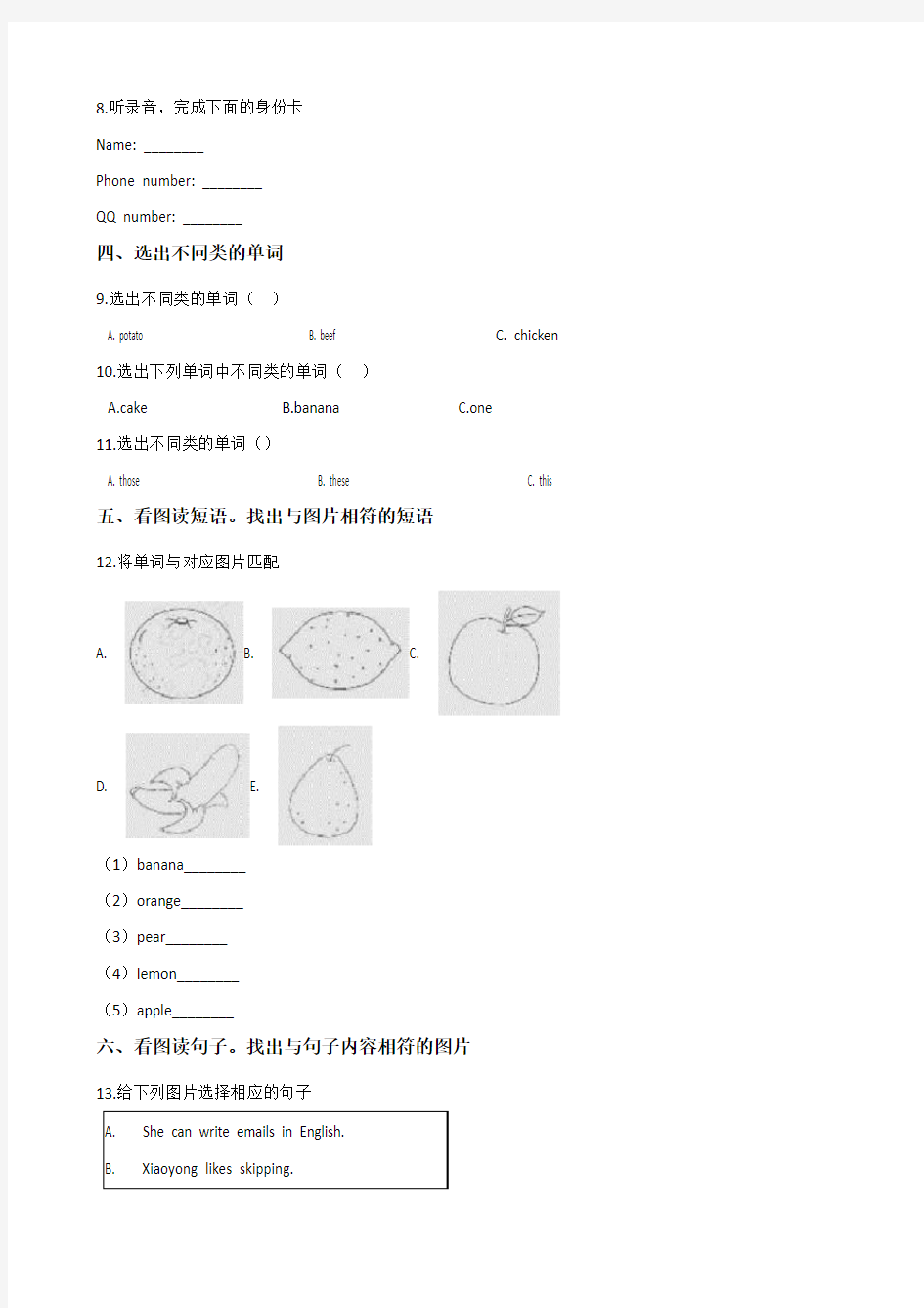 北京版小学六年级下册-小升初英语测试卷测试题(含答案)【精品】