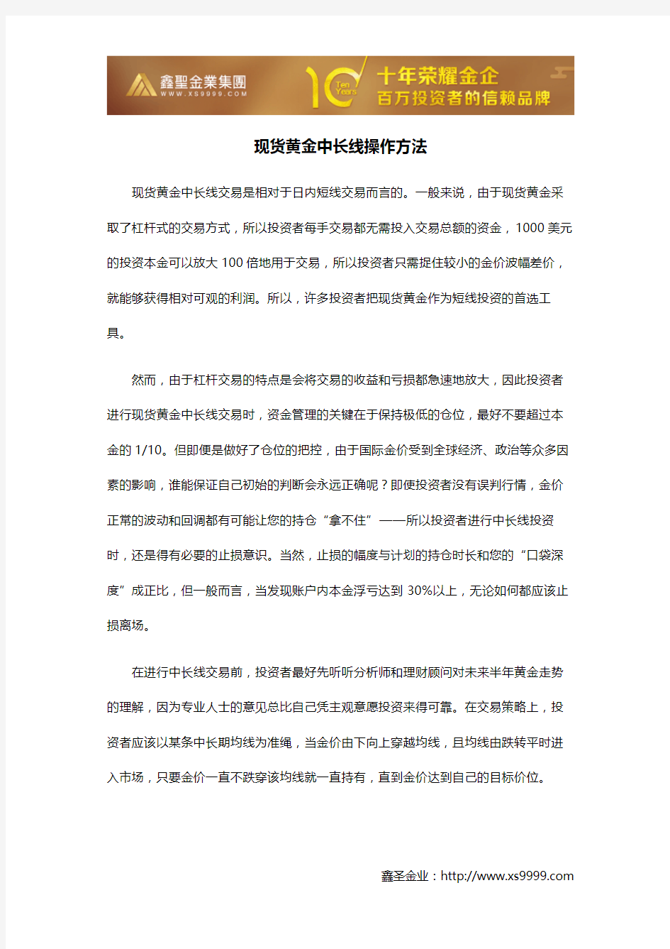 现货黄金中长线操作方法