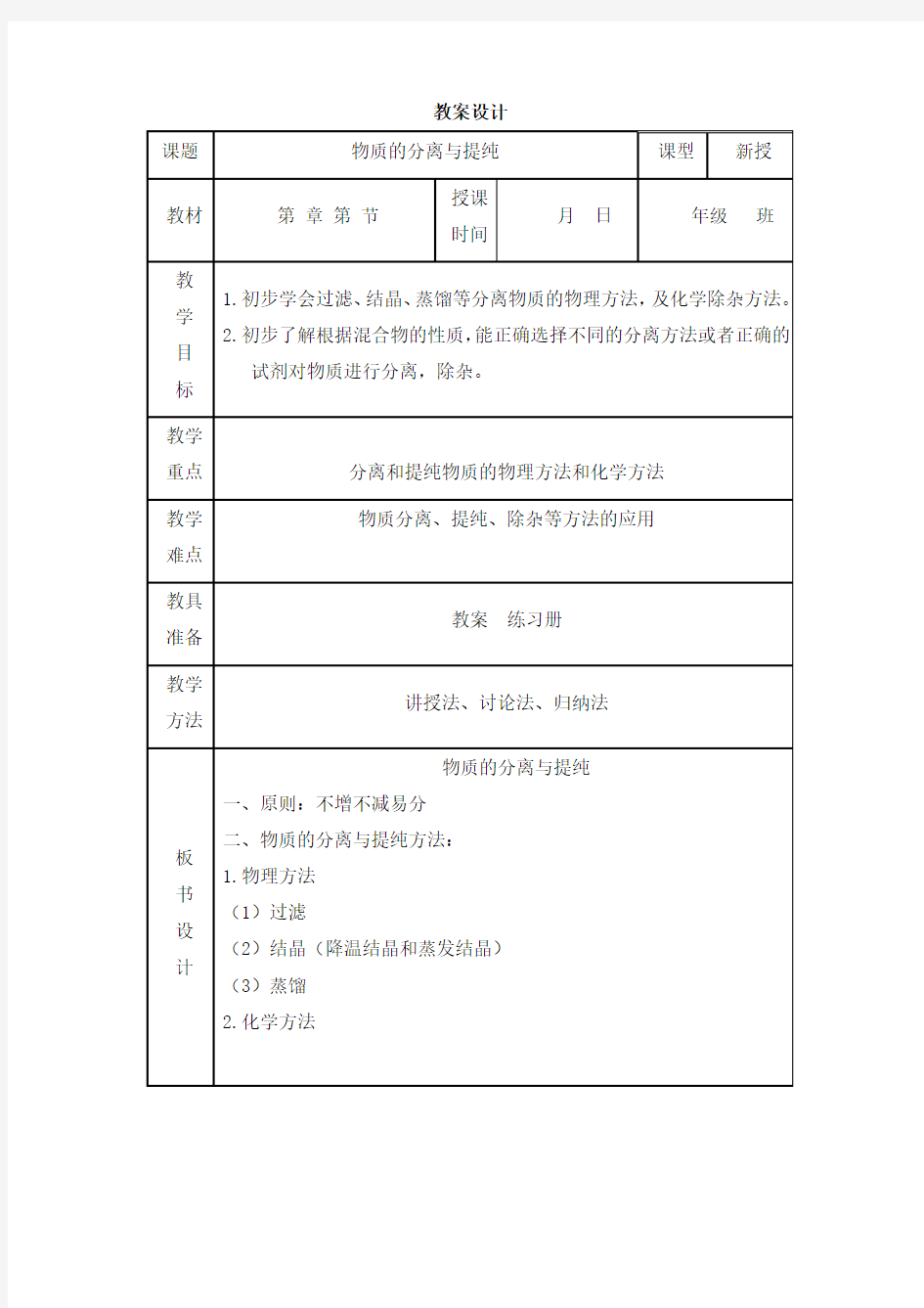 教案物质的分离和提纯 教案