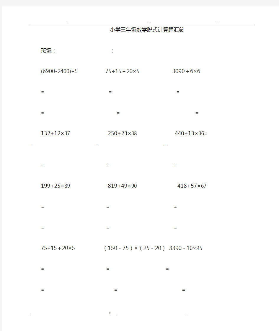 三年级数学脱式计算题汇总