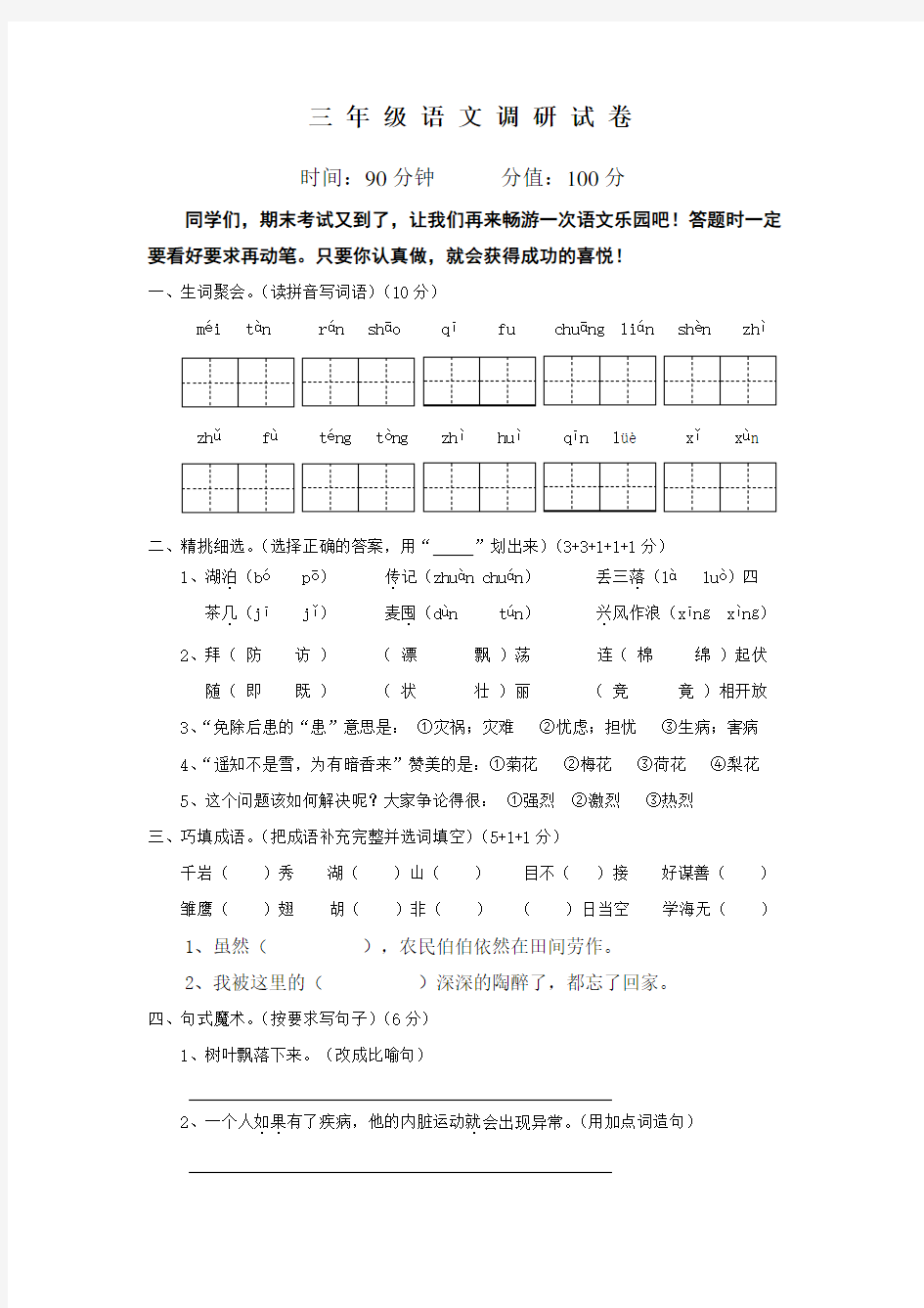 苏教版三年级语文上册期末试卷及答案 