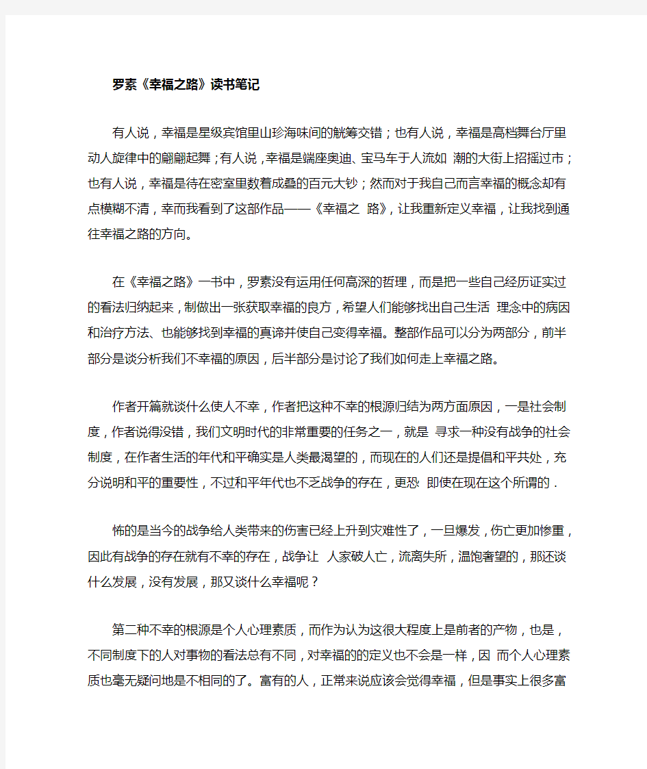 罗素幸福之路读书笔记