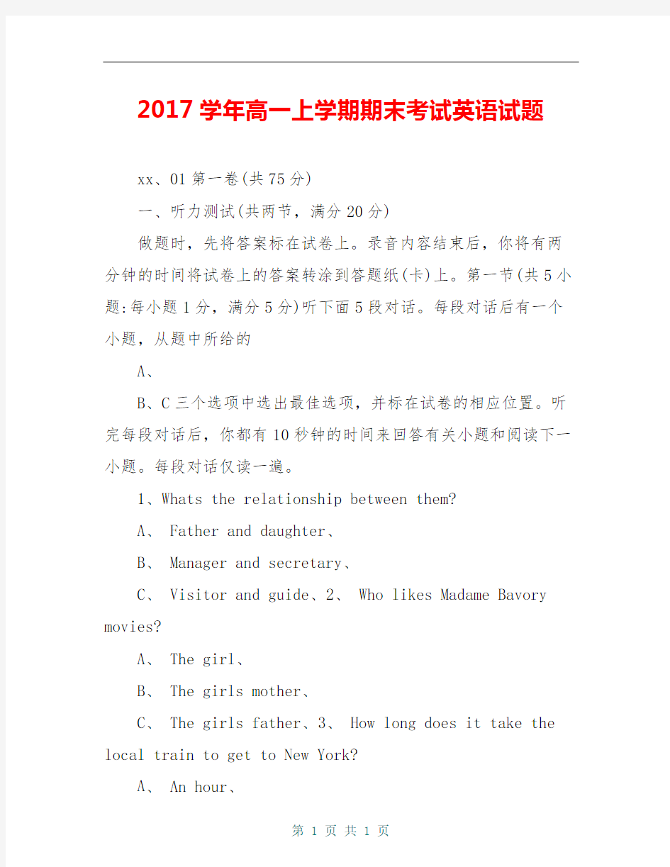 2017学年高一上学期期末考试英语试题