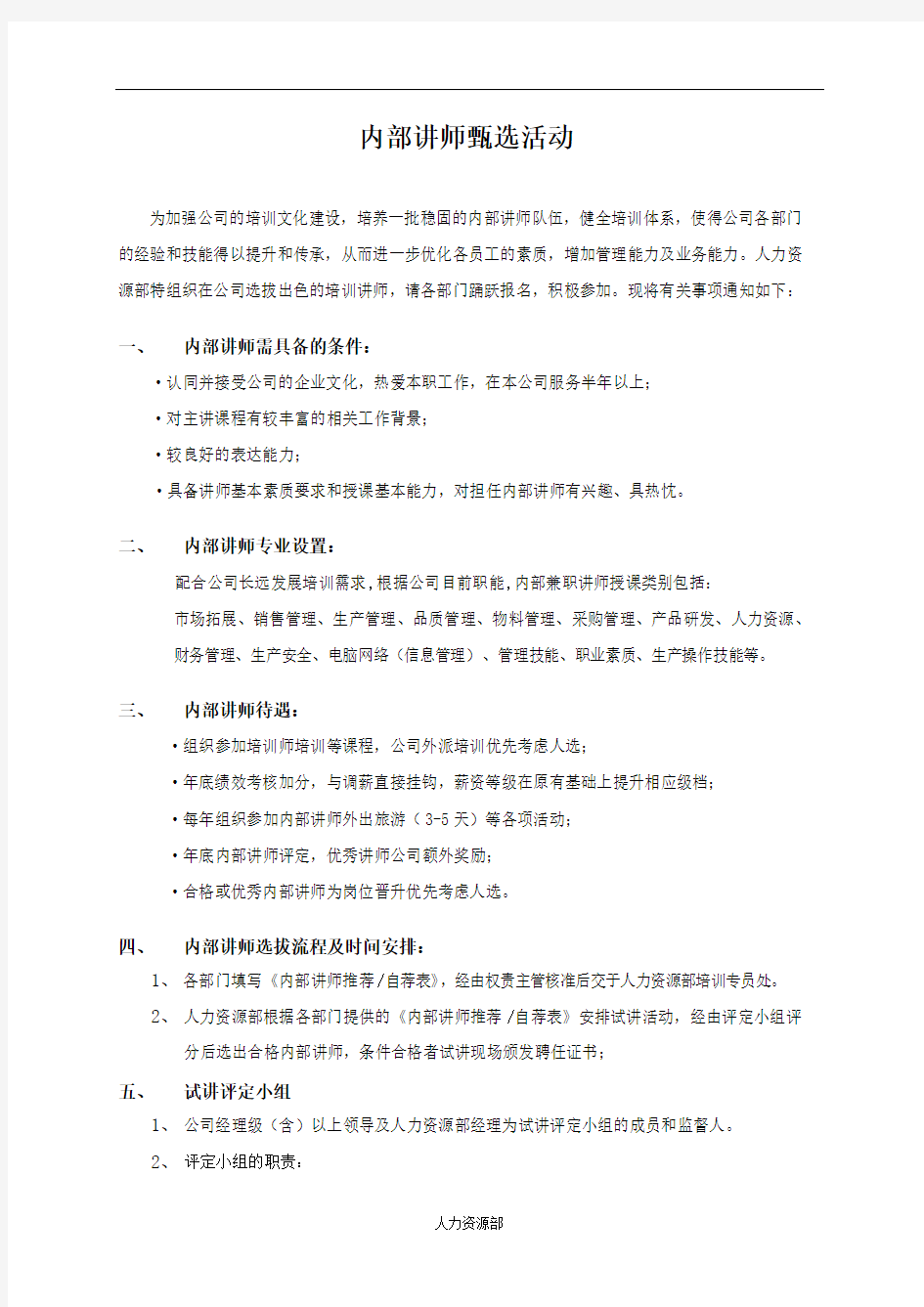 内部讲师提报活动方案