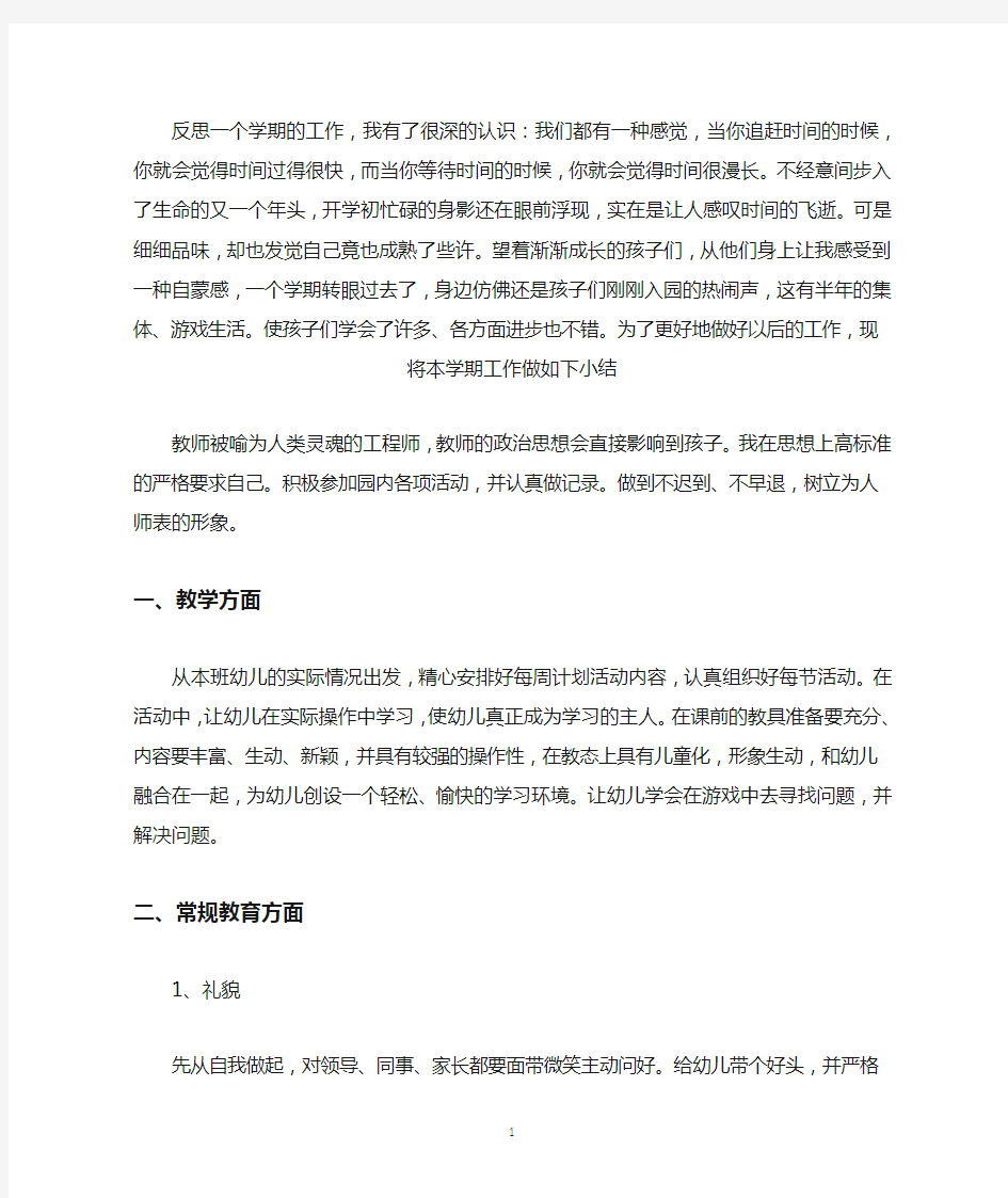 最新教师工作心得体会三篇(1)