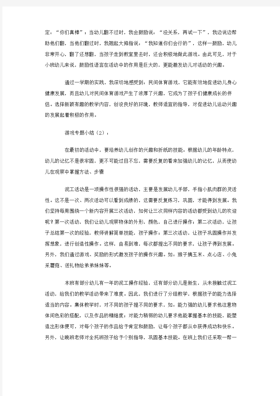 游戏专题小结 篇