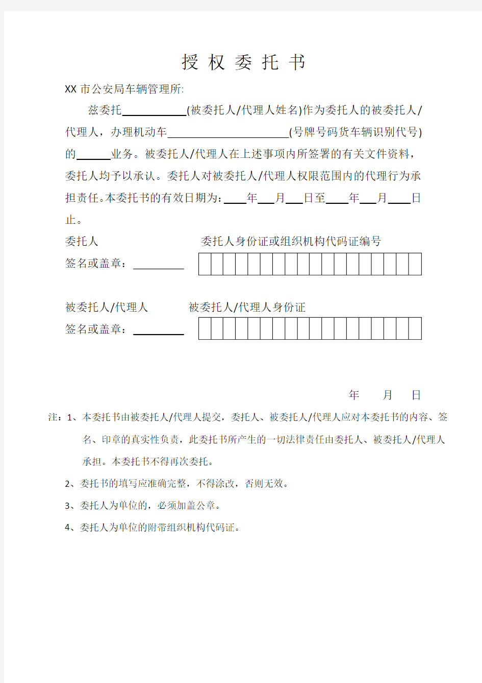 机动车业务委托书