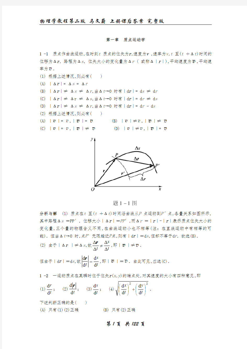 物理学教程第二版马文蔚(上册)课后答案完整版