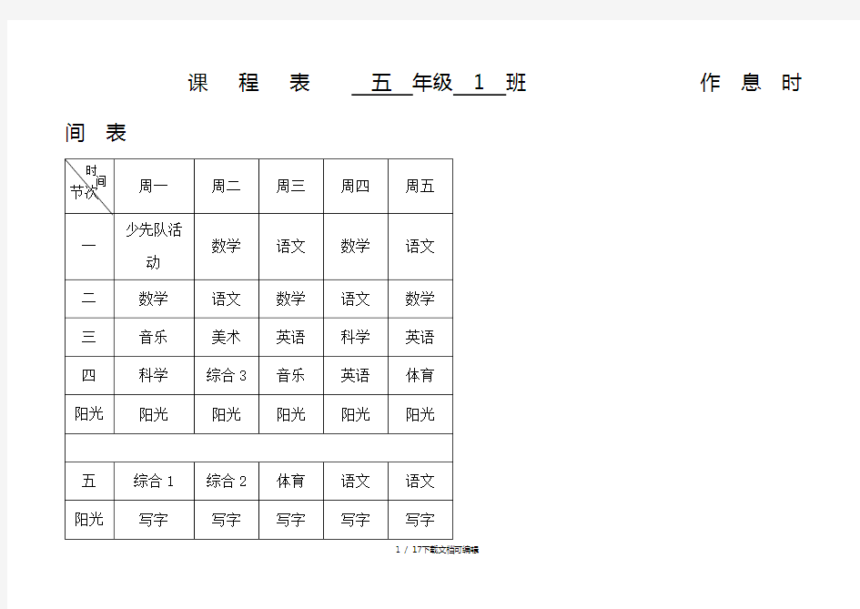 课程表一年级作息时间表