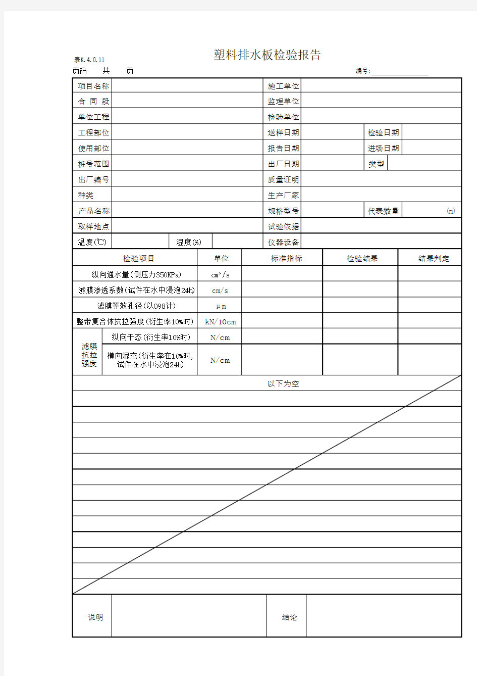 塑料排水板检验报告