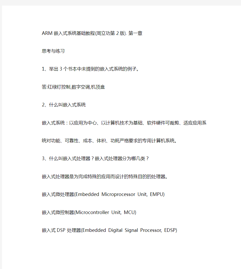 课题_ARM嵌入式系统基础教程(周立功第2版).