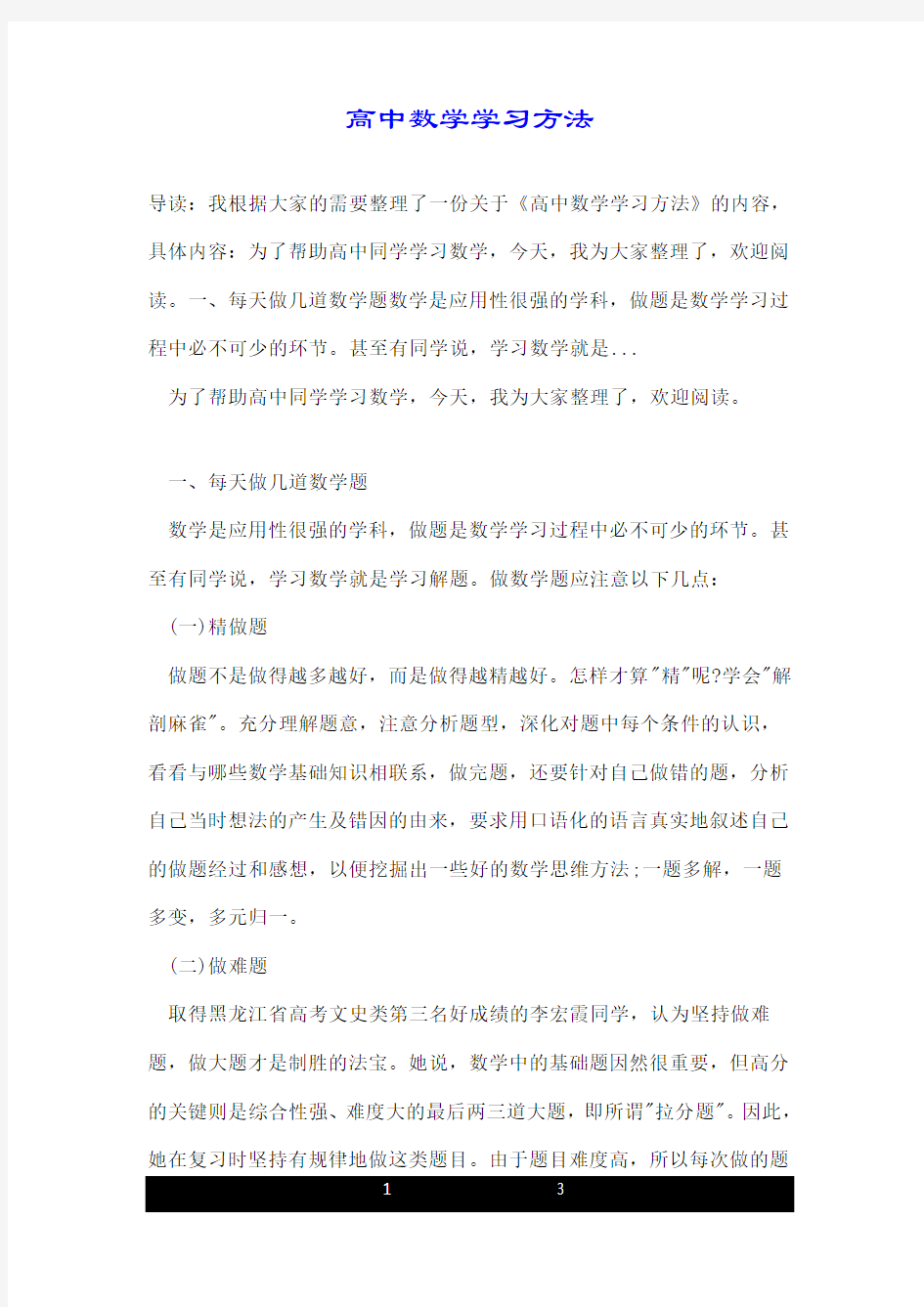 高中数学学习方法