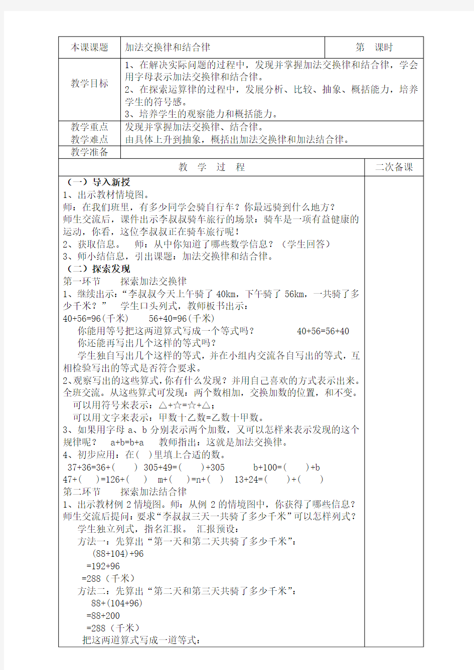 最新人教版小学四年级数学加法交换律和结合律教案