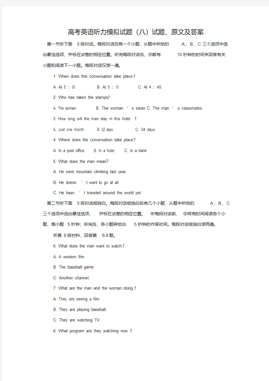 高考英语听力模拟试题(八)试题、原文及答案