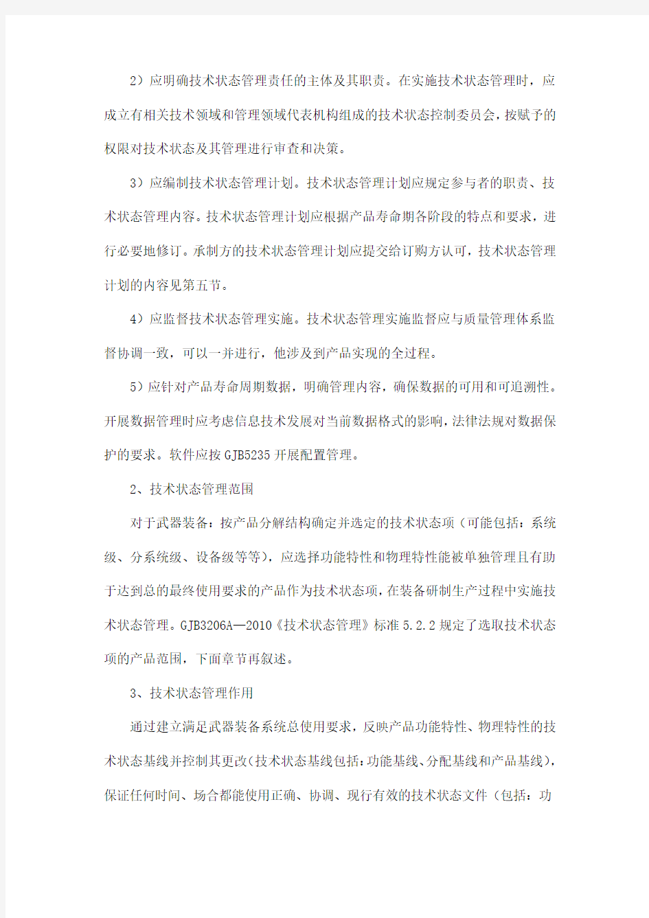 技术状态管理的基本概念