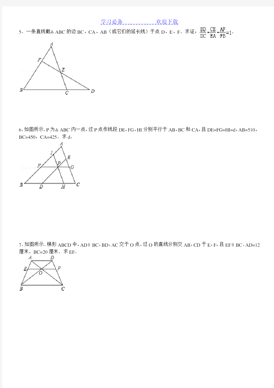 初中数学相似三角形难题易错题(附详解)