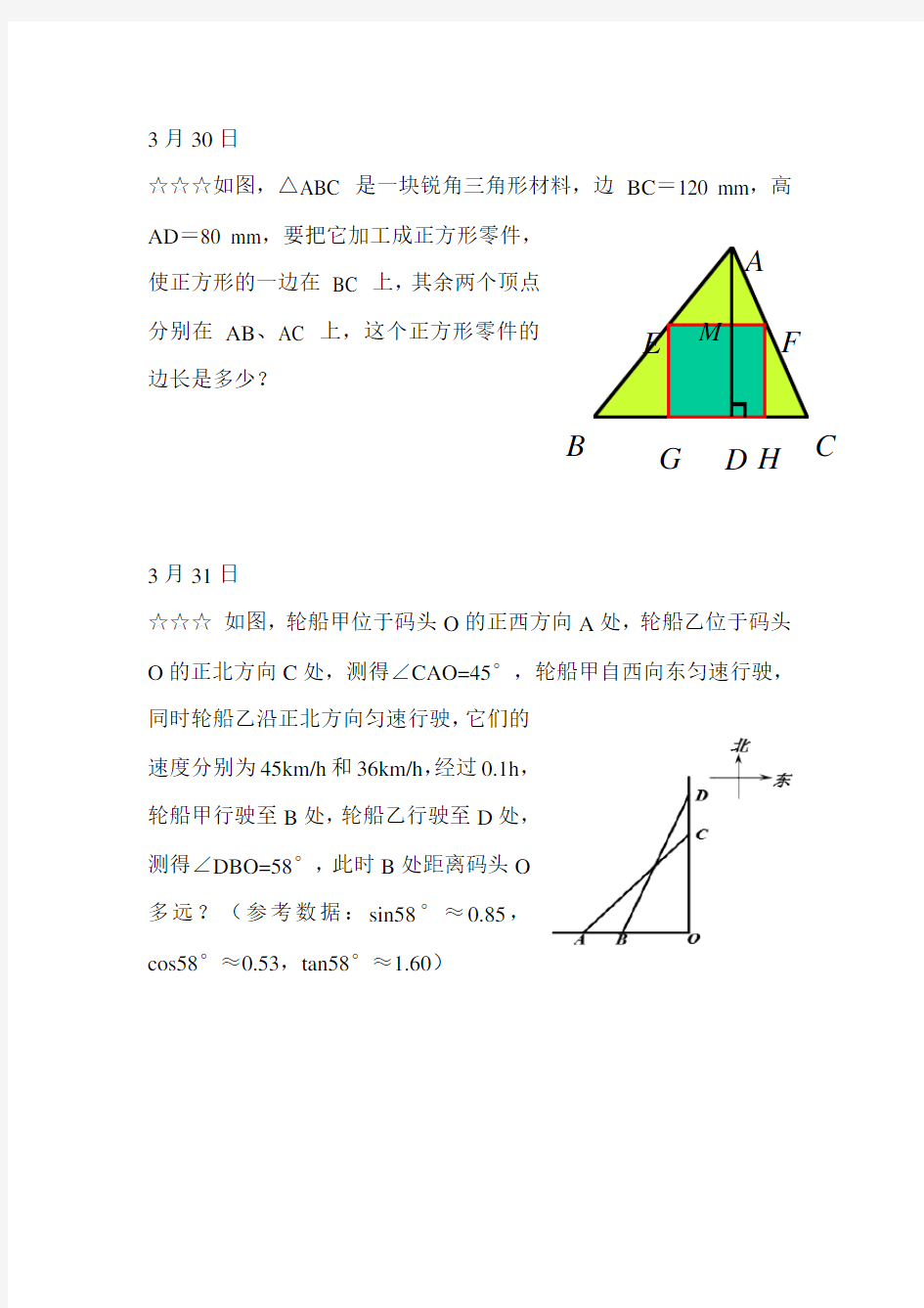 初三数学总复习每日一题