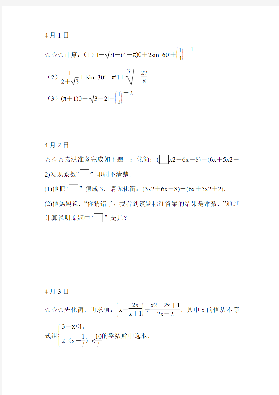 初三数学总复习每日一题