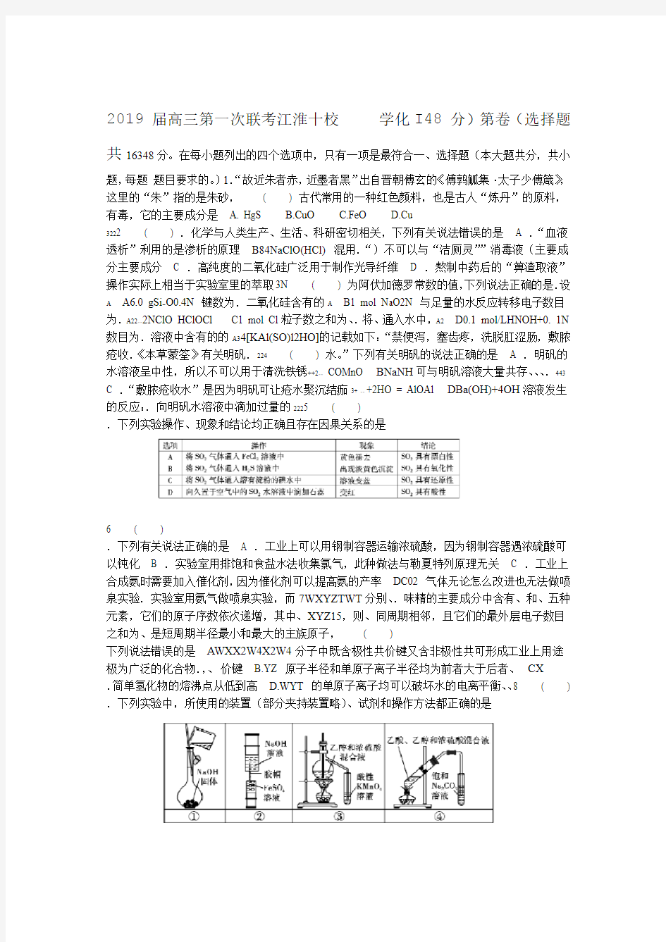 江淮十校2019届高三第一次联考