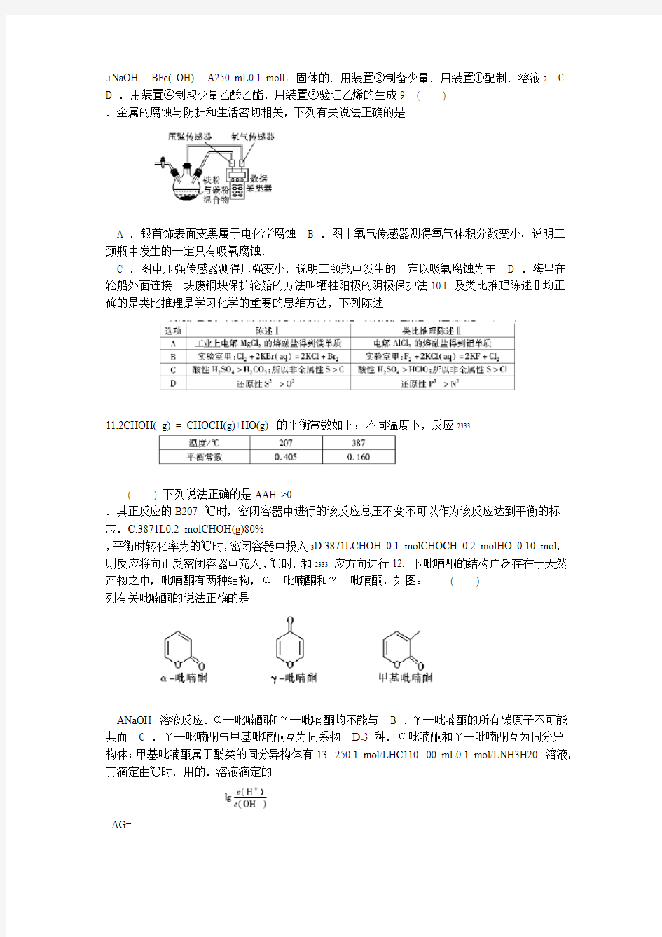 江淮十校2019届高三第一次联考