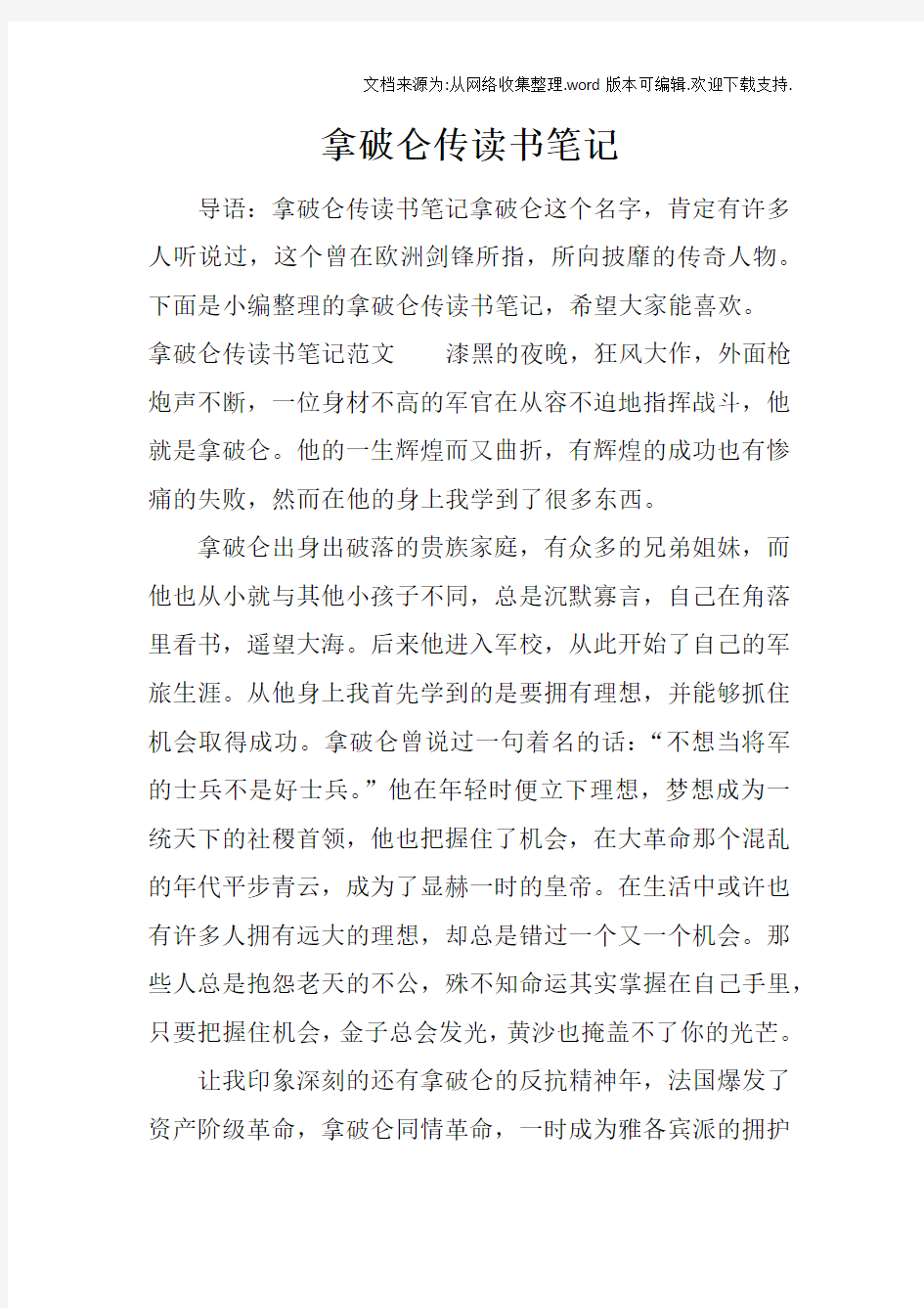 拿破仑传读书笔记