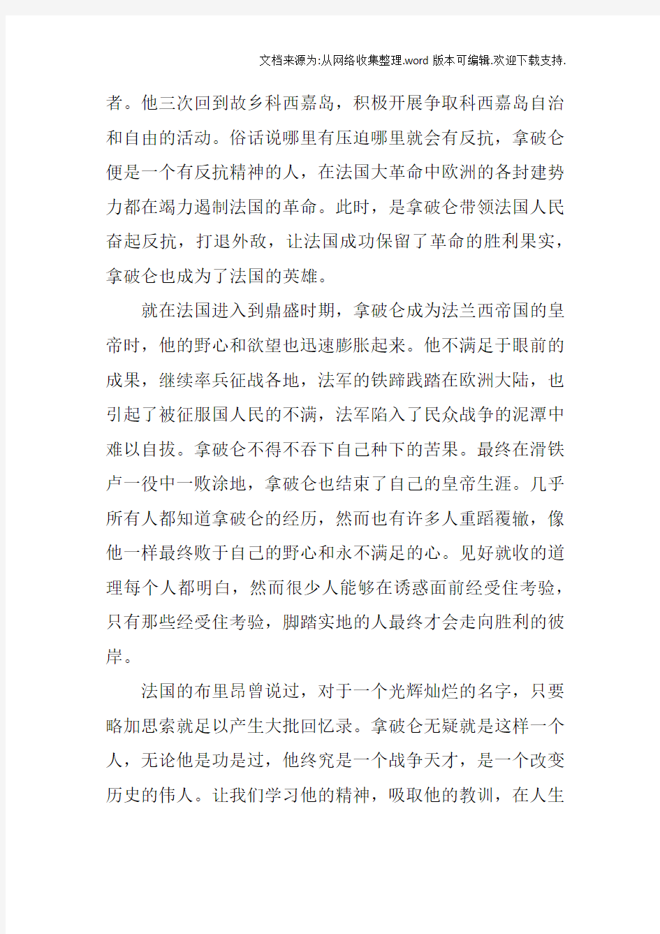 拿破仑传读书笔记