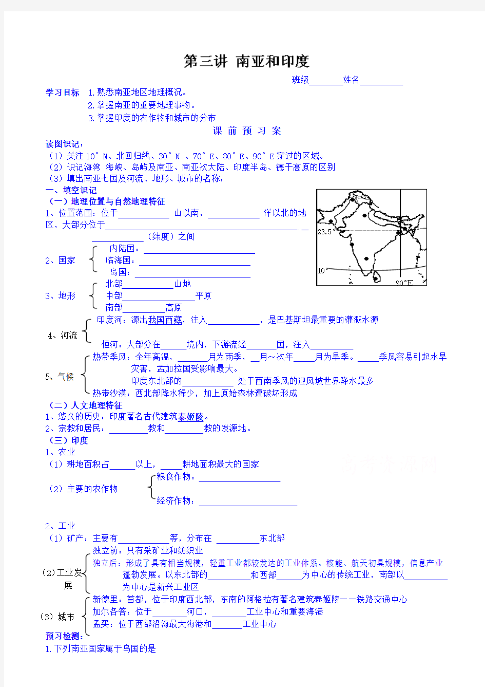 高三地理一轮复习学案：南亚